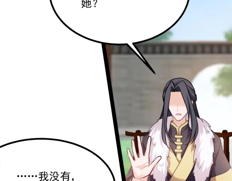 《读心狂妃倾天下》第76话：想听你的真心话 第108页