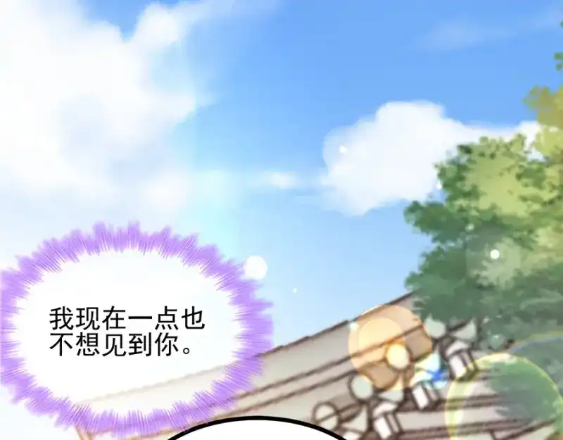 《读心狂妃倾天下》第76话：想听你的真心话 第95页
