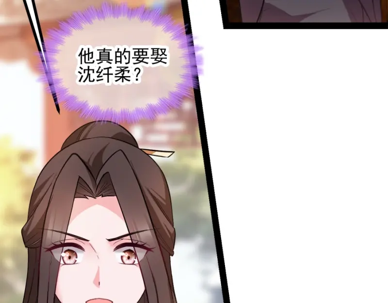 《读心狂妃倾天下》第76话：想听你的真心话 第110页