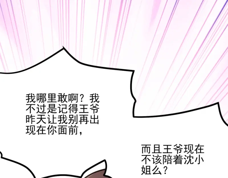 《读心狂妃倾天下》第76话：想听你的真心话 第100页