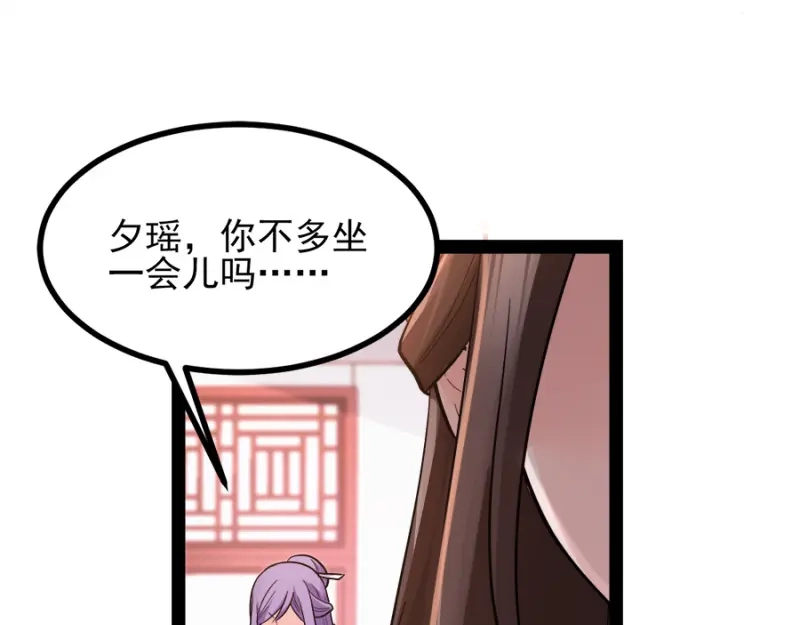 《读心狂妃倾天下》第76话：想听你的真心话 第76页