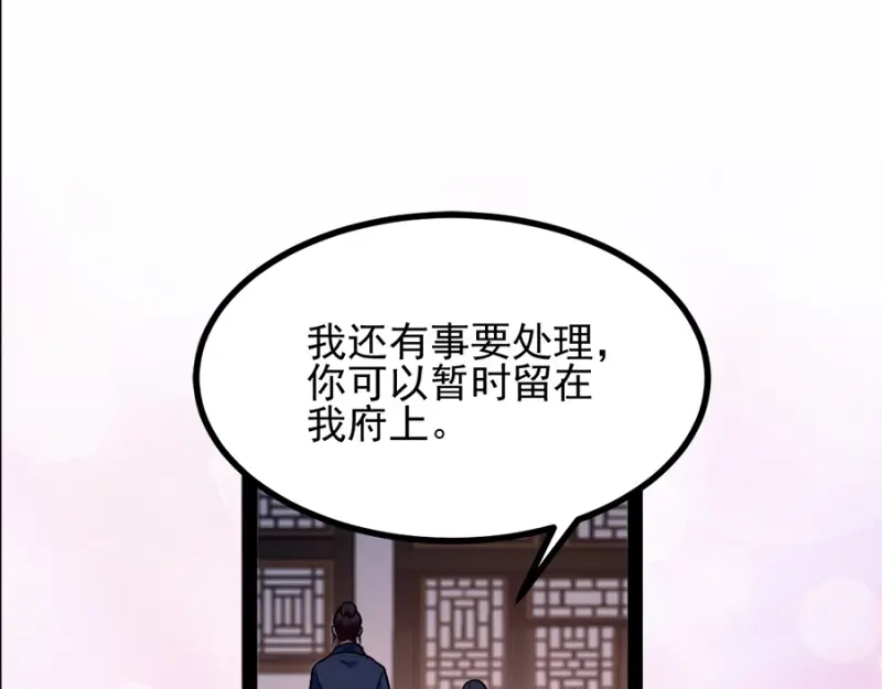 《读心狂妃倾天下》第76话：想听你的真心话 第34页