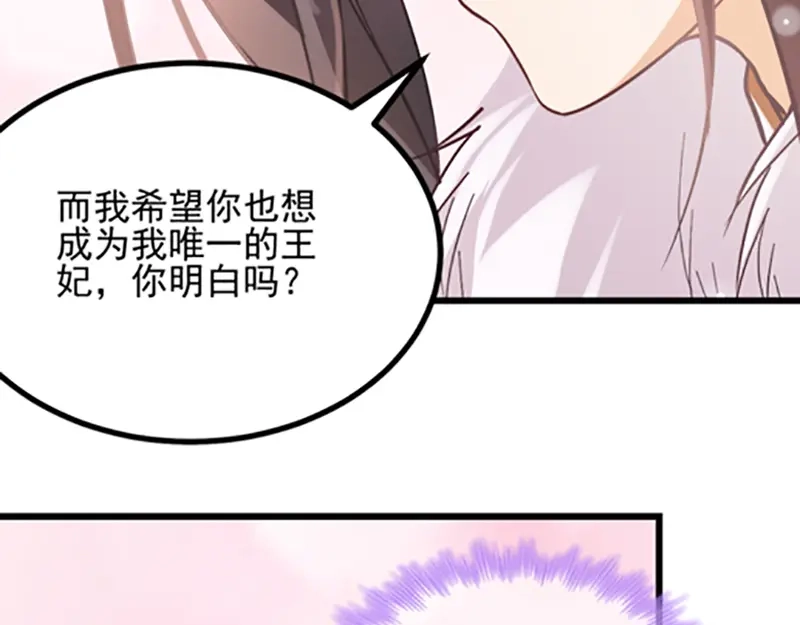 《读心狂妃倾天下》第76话：想听你的真心话 第140页