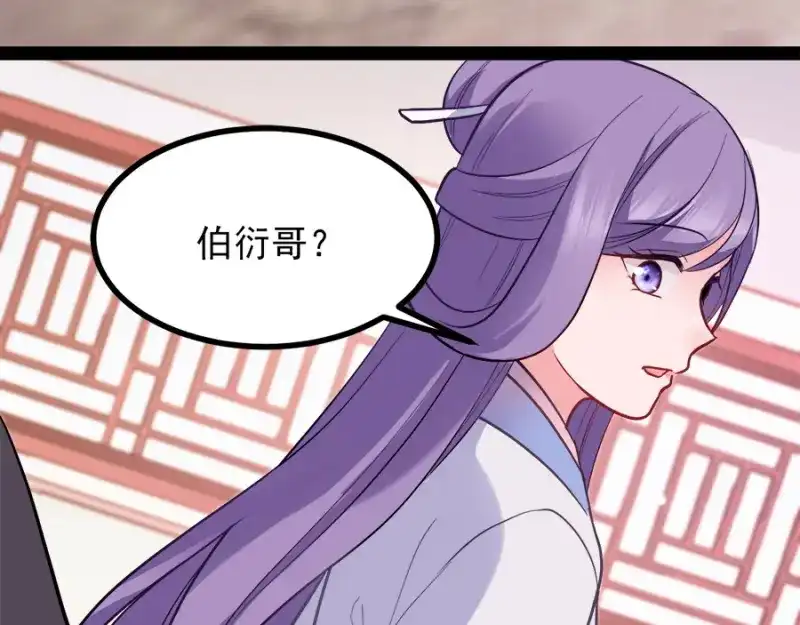 《读心狂妃倾天下》第76话：想听你的真心话 第79页