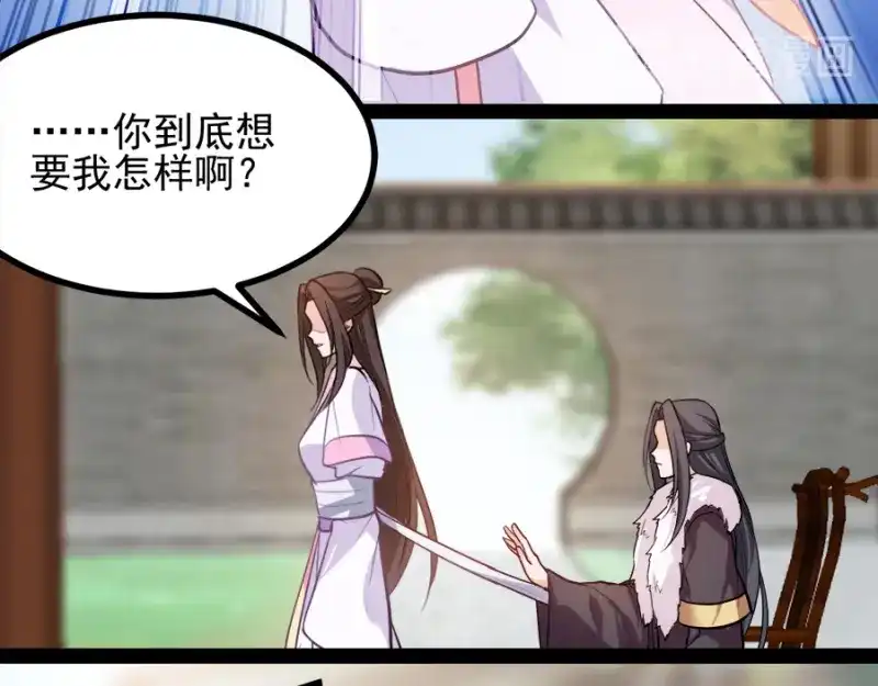 《读心狂妃倾天下》第76话：想听你的真心话 第116页
