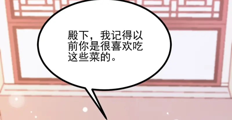 《读心狂妃倾天下》第76话：想听你的真心话 第65页