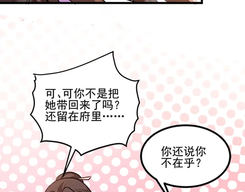 《读心狂妃倾天下》第76话：想听你的真心话 第143页