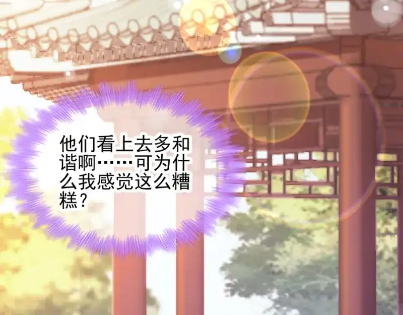 《读心狂妃倾天下》第76话：想听你的真心话 第88页