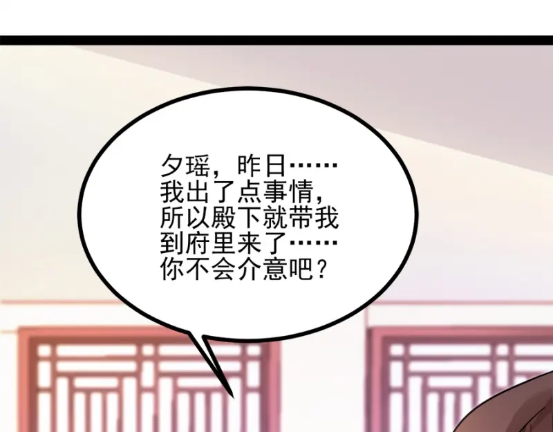 《读心狂妃倾天下》第76话：想听你的真心话 第53页