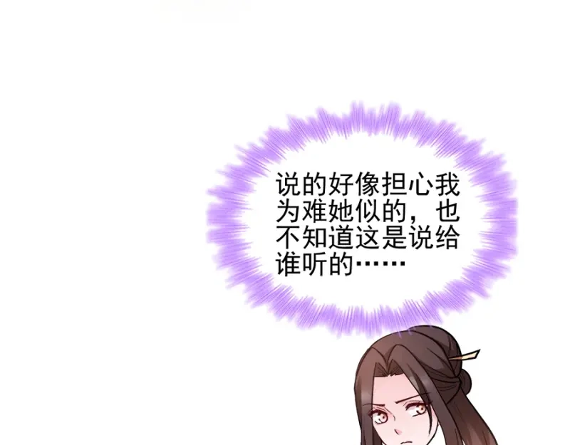 《读心狂妃倾天下》第76话：想听你的真心话 第62页