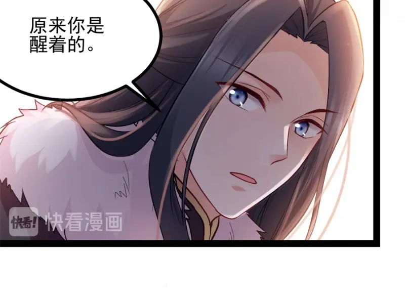 《读心狂妃倾天下》第76话：想听你的真心话 第29页