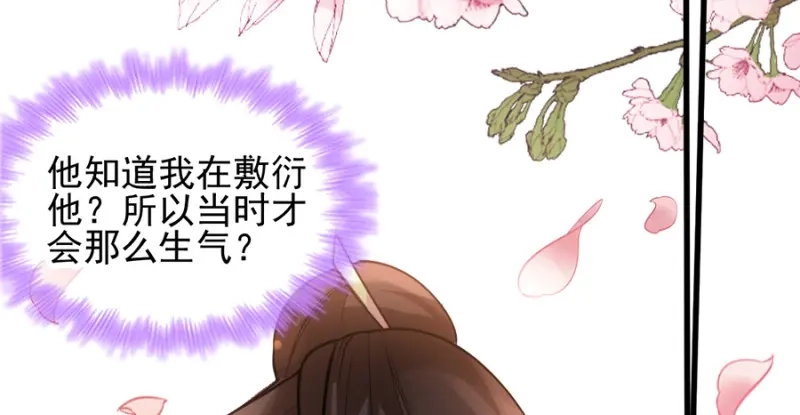 《读心狂妃倾天下》第76话：想听你的真心话 第124页