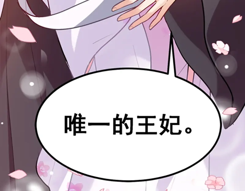 《读心狂妃倾天下》第76话：想听你的真心话 第137页