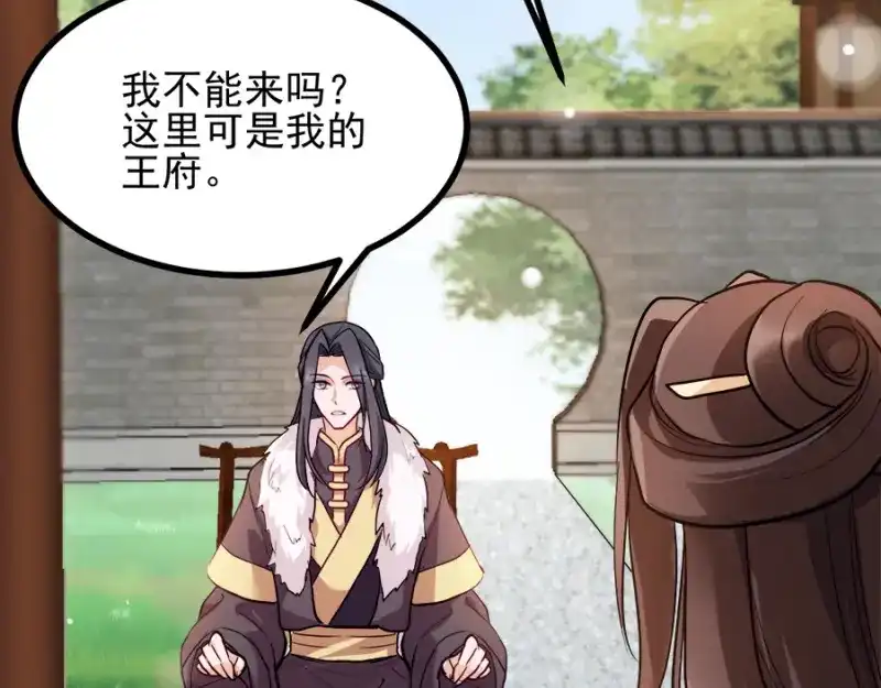 《读心狂妃倾天下》第76话：想听你的真心话 第92页