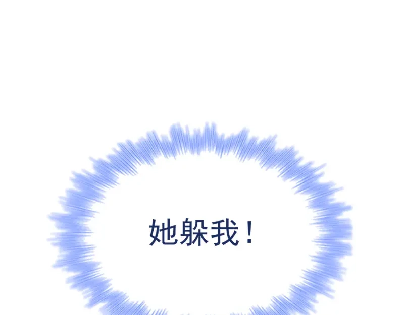 《读心狂妃倾天下》第76话：想听你的真心话 第18页