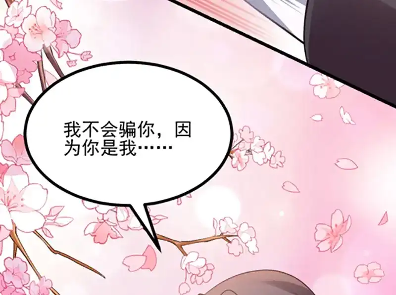 《读心狂妃倾天下》第76话：想听你的真心话 第134页