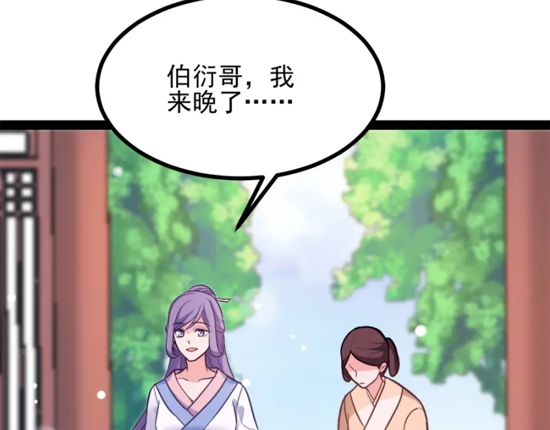 《读心狂妃倾天下》第76话：想听你的真心话 第47页
