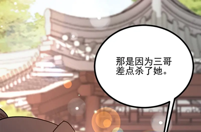 《读心狂妃倾天下》第76话：想听你的真心话 第147页