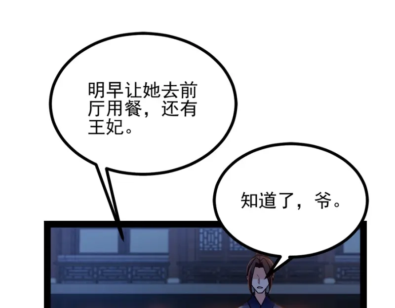 《读心狂妃倾天下》第76话：想听你的真心话 第39页