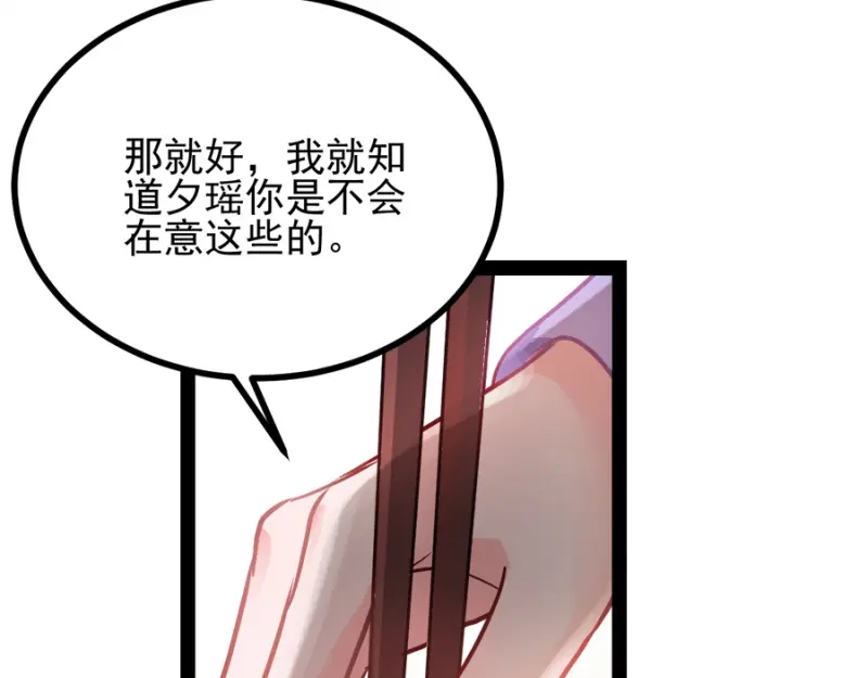 《读心狂妃倾天下》第76话：想听你的真心话 第59页