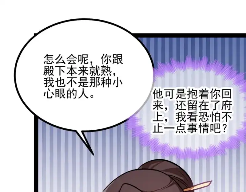 《读心狂妃倾天下》第76话：想听你的真心话 第56页