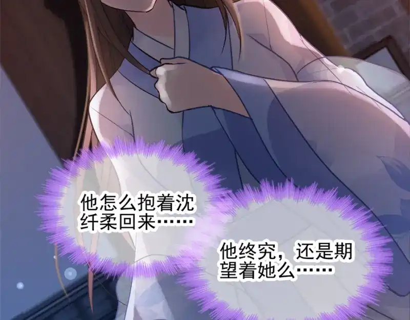 《读心狂妃倾天下》第76话：想听你的真心话 第13页
