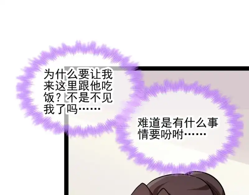 《读心狂妃倾天下》第76话：想听你的真心话 第44页