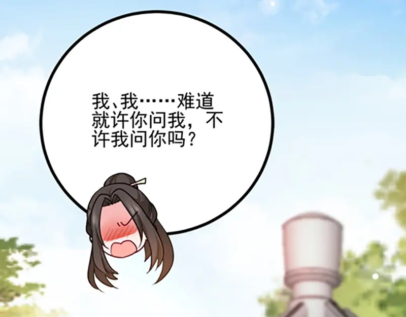 《读心狂妃倾天下》第76话：想听你的真心话 第146页