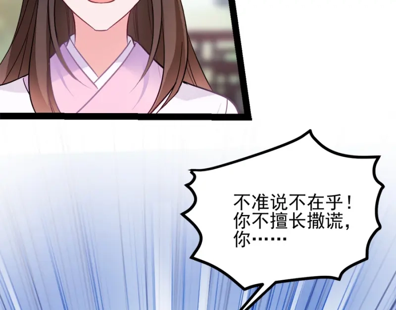 《读心狂妃倾天下》第76话：想听你的真心话 第111页