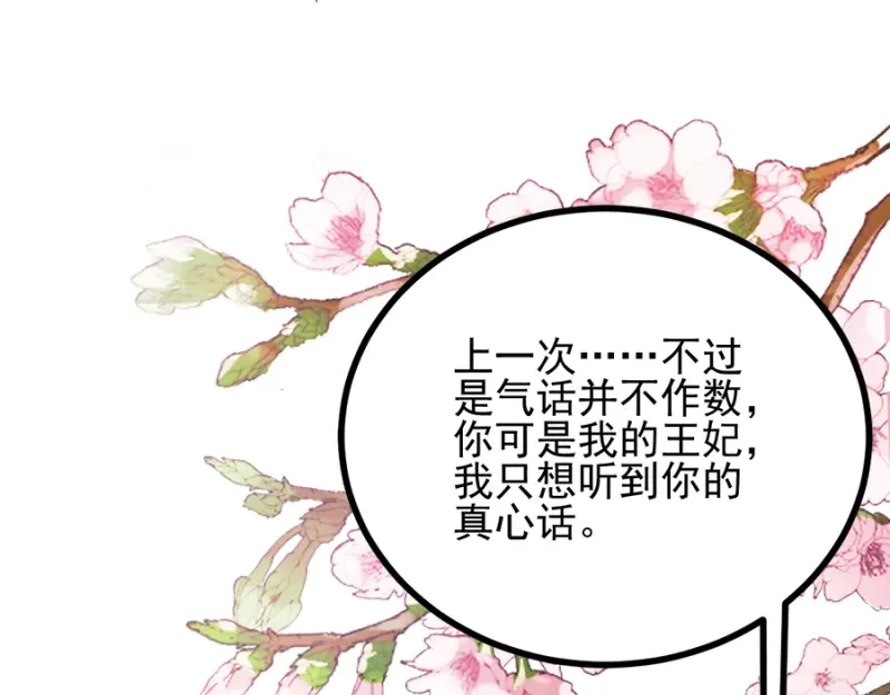 《读心狂妃倾天下》第76话：想听你的真心话 第123页
