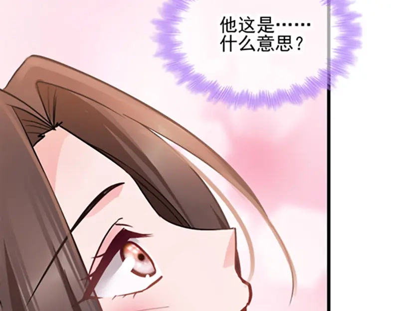 《读心狂妃倾天下》第76话：想听你的真心话 第141页