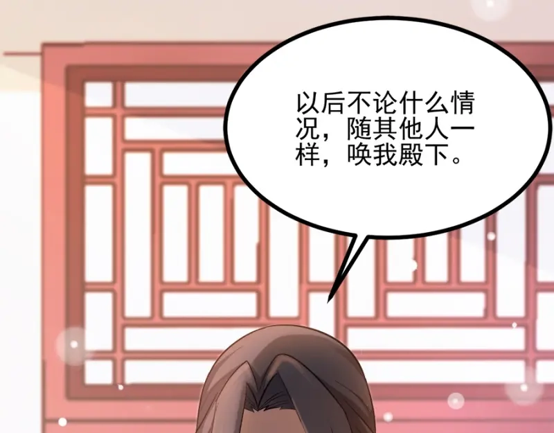 《读心狂妃倾天下》第76话：想听你的真心话 第81页