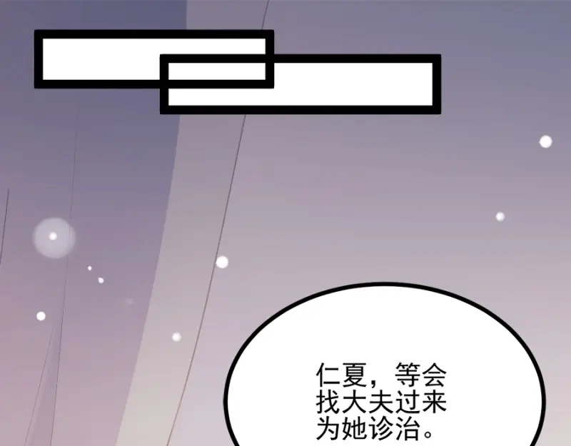 《读心狂妃倾天下》第76话：想听你的真心话 第20页