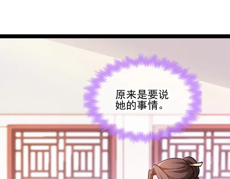 《读心狂妃倾天下》第76话：想听你的真心话 第50页