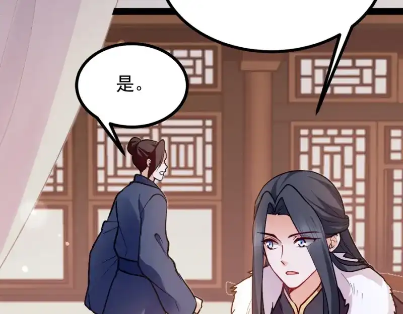 《读心狂妃倾天下》第76话：想听你的真心话 第21页