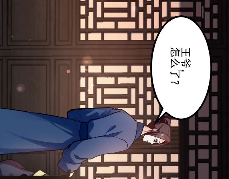 《读心狂妃倾天下》第76话：想听你的真心话 第7页