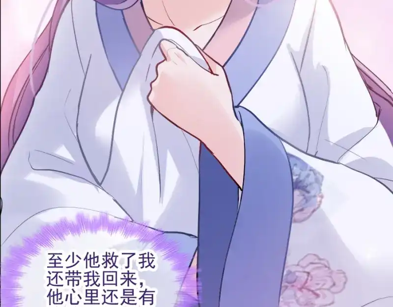 《读心狂妃倾天下》第76话：想听你的真心话 第37页