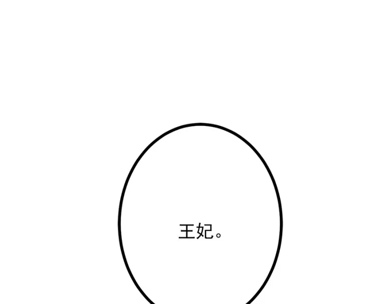 《读心狂妃倾天下》第76话：想听你的真心话 第90页