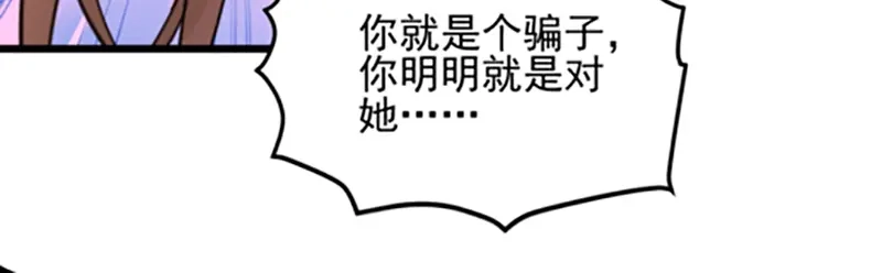 《读心狂妃倾天下》第76话：想听你的真心话 第132页
