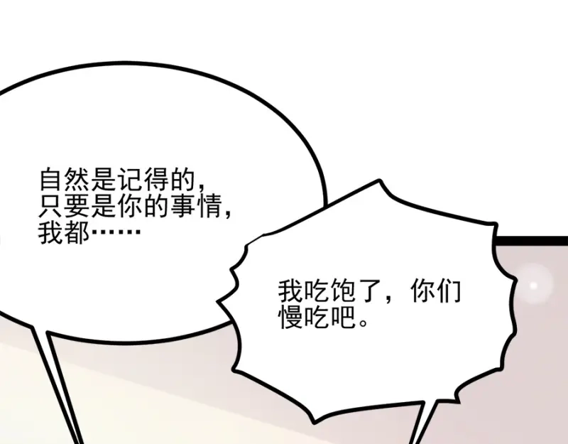《读心狂妃倾天下》第76话：想听你的真心话 第73页