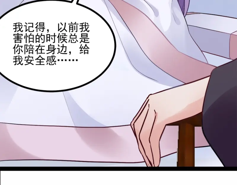 《读心狂妃倾天下》第76话：想听你的真心话 第32页
