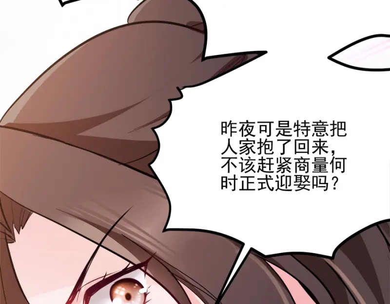 《读心狂妃倾天下》第76话：想听你的真心话 第101页