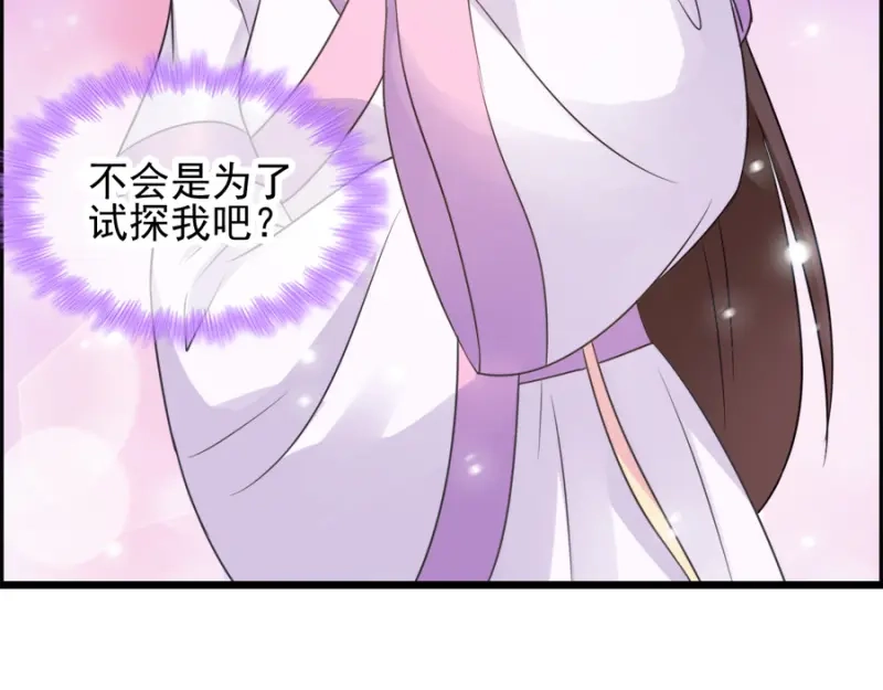 《读心狂妃倾天下》第77话：我的王妃 第89页