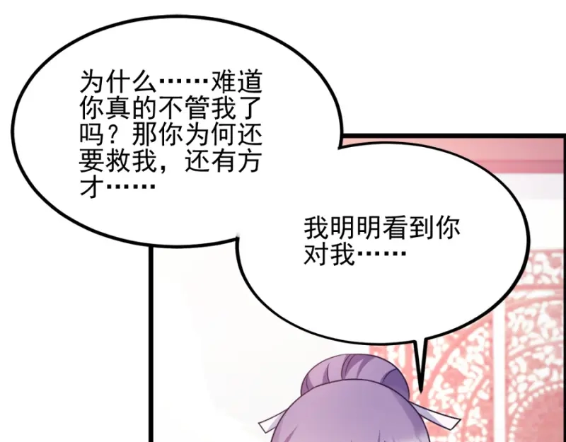 《读心狂妃倾天下》第77话：我的王妃 第99页