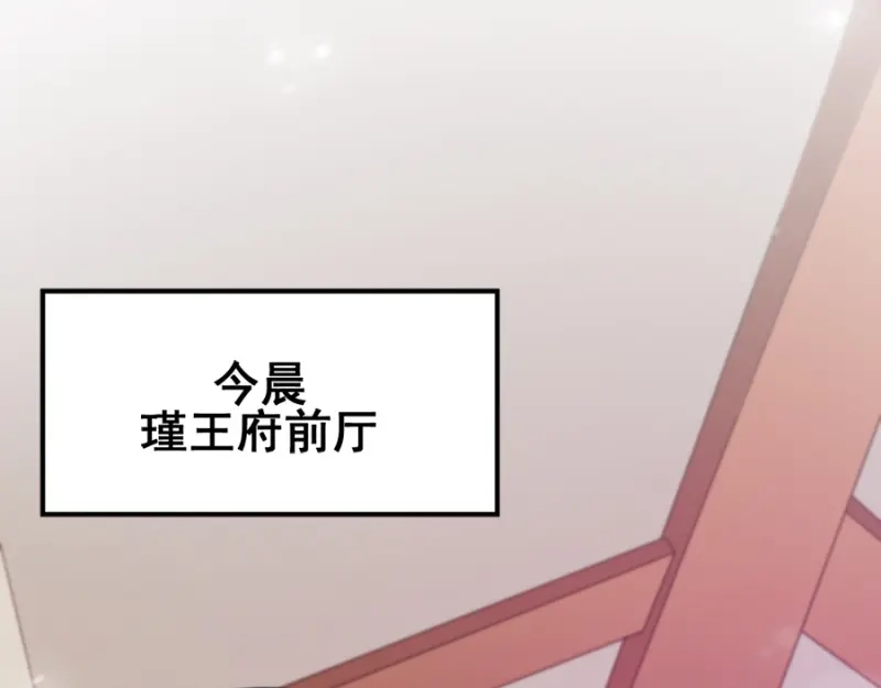 《读心狂妃倾天下》第77话：我的王妃 第92页