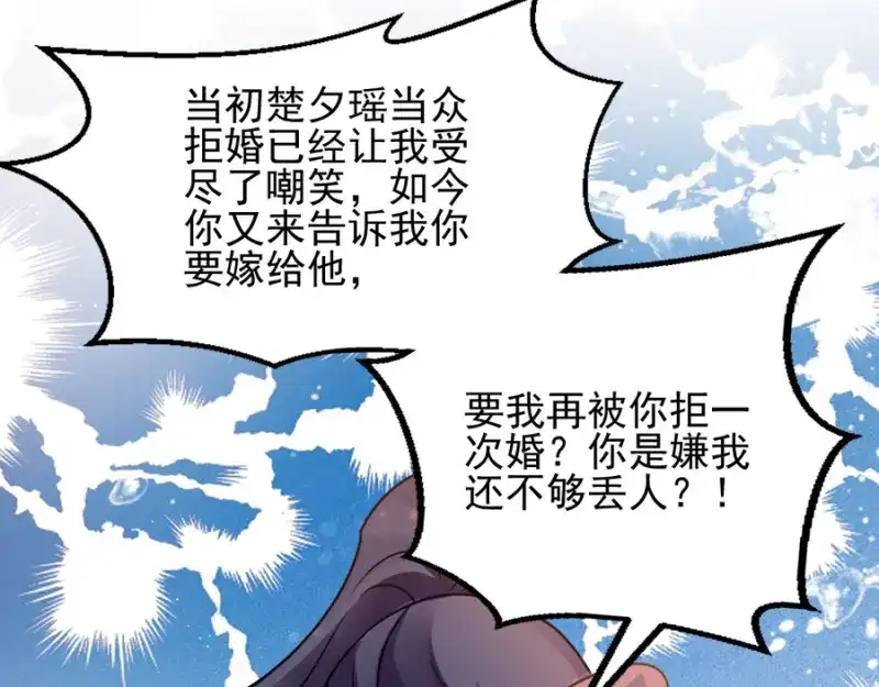 《读心狂妃倾天下》第77话：我的王妃 第41页