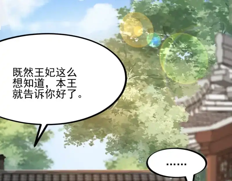 《读心狂妃倾天下》第77话：我的王妃 第11页