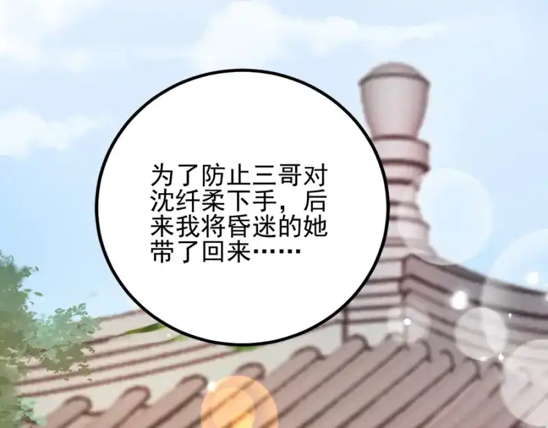 《读心狂妃倾天下》第77话：我的王妃 第77页