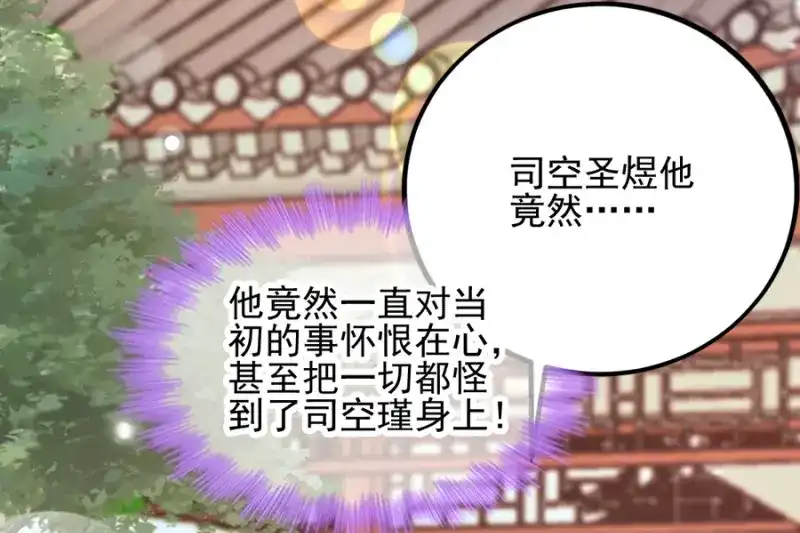 《读心狂妃倾天下》第77话：我的王妃 第78页