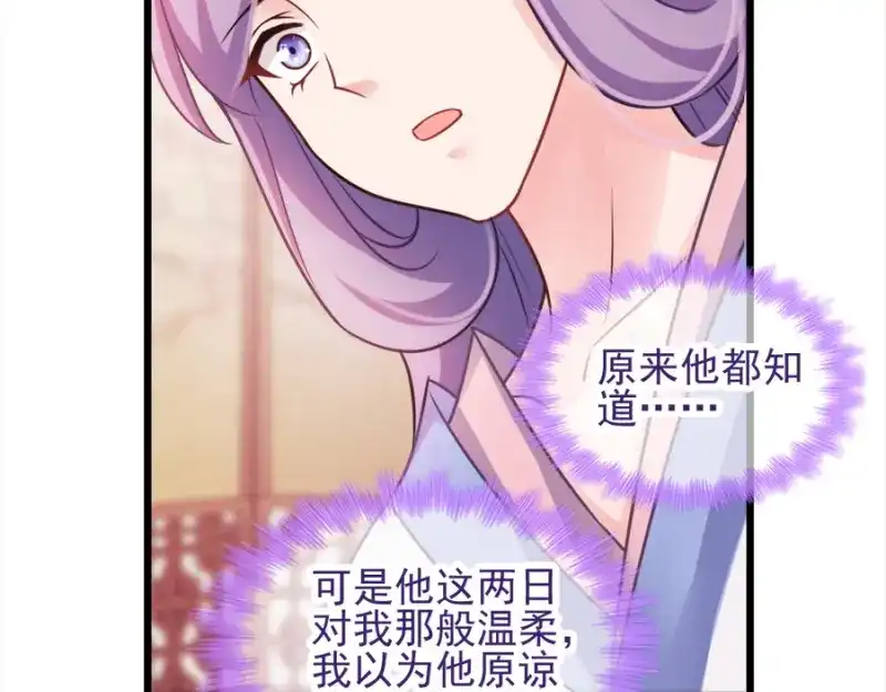 《读心狂妃倾天下》第77话：我的王妃 第105页